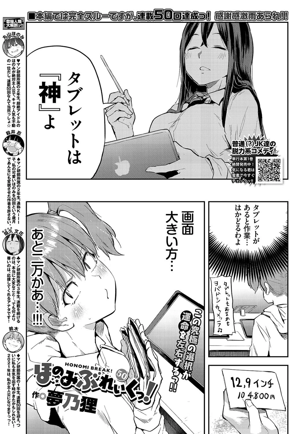 COMIC BAVEL 2021年2月号ページ24