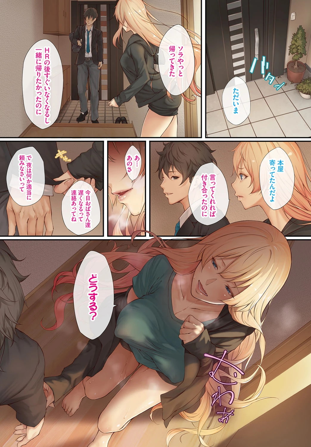 幼馴染は留学生ページ2