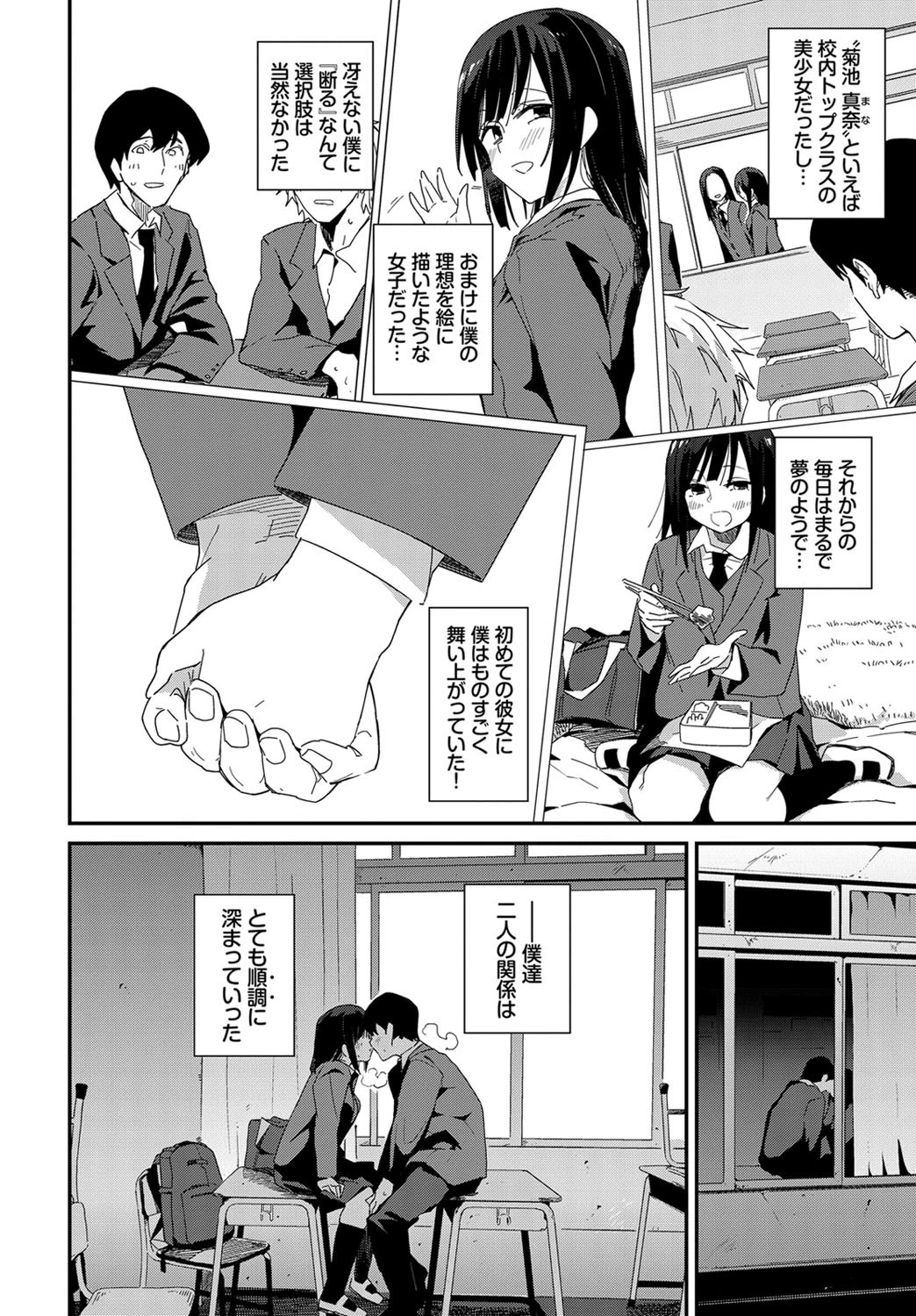 肉食系清楚ページ2