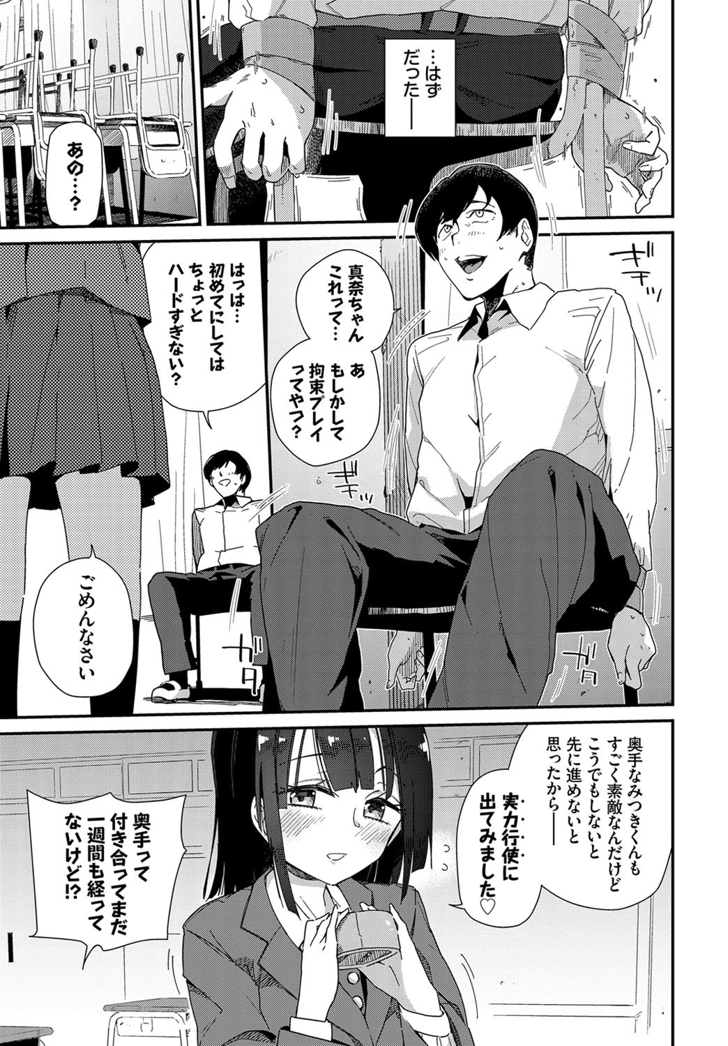 肉食系清楚ページ3