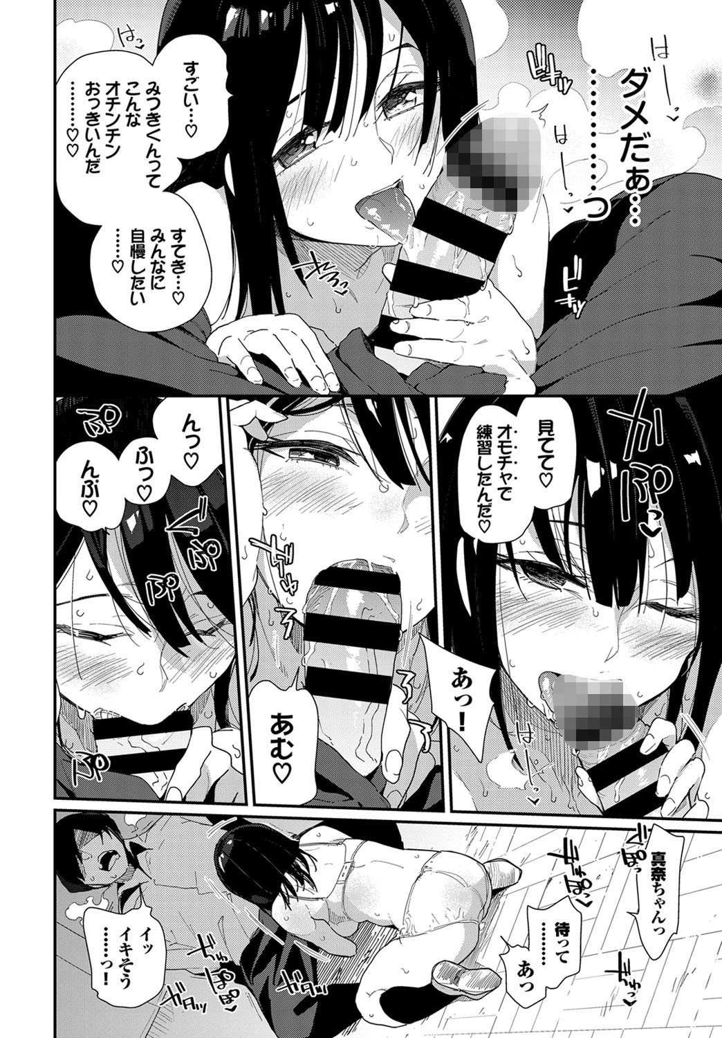 肉食系清楚ページ6