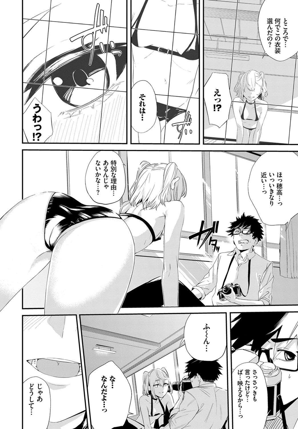 コスプレイヤーのあのコページ6
