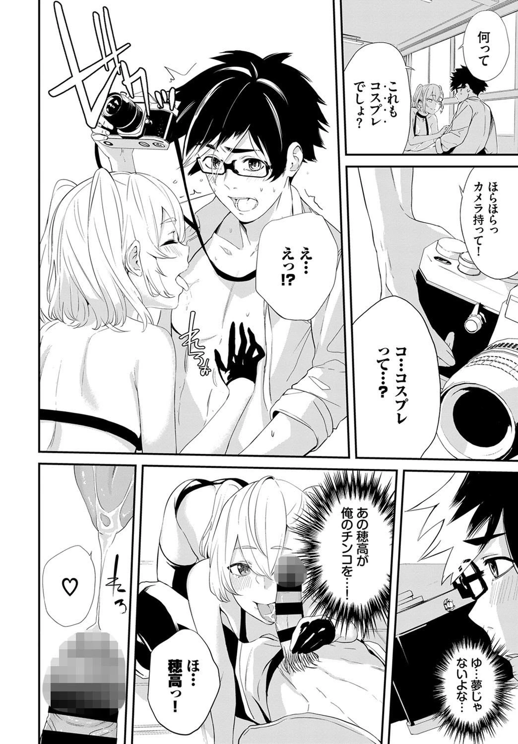 コスプレイヤーのあのコページ8