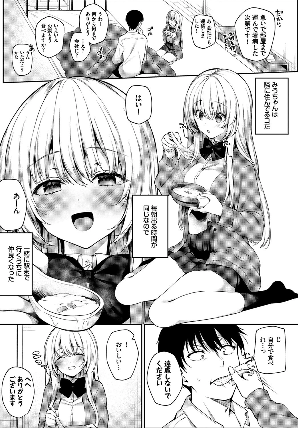 風邪のときは…ページ2