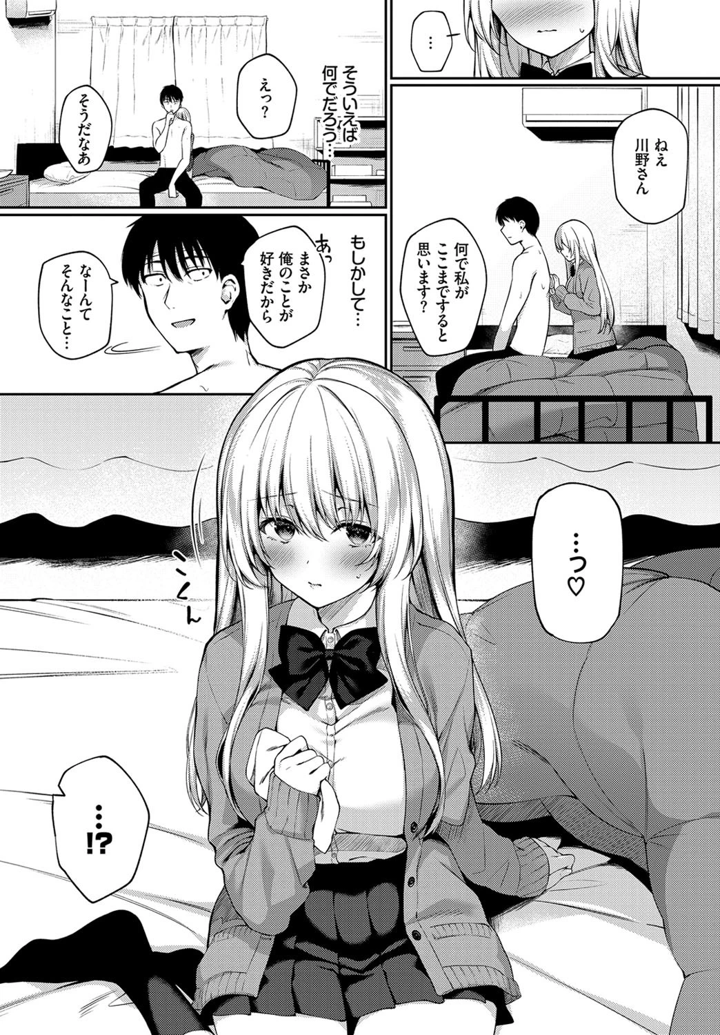 風邪のときは…ページ4