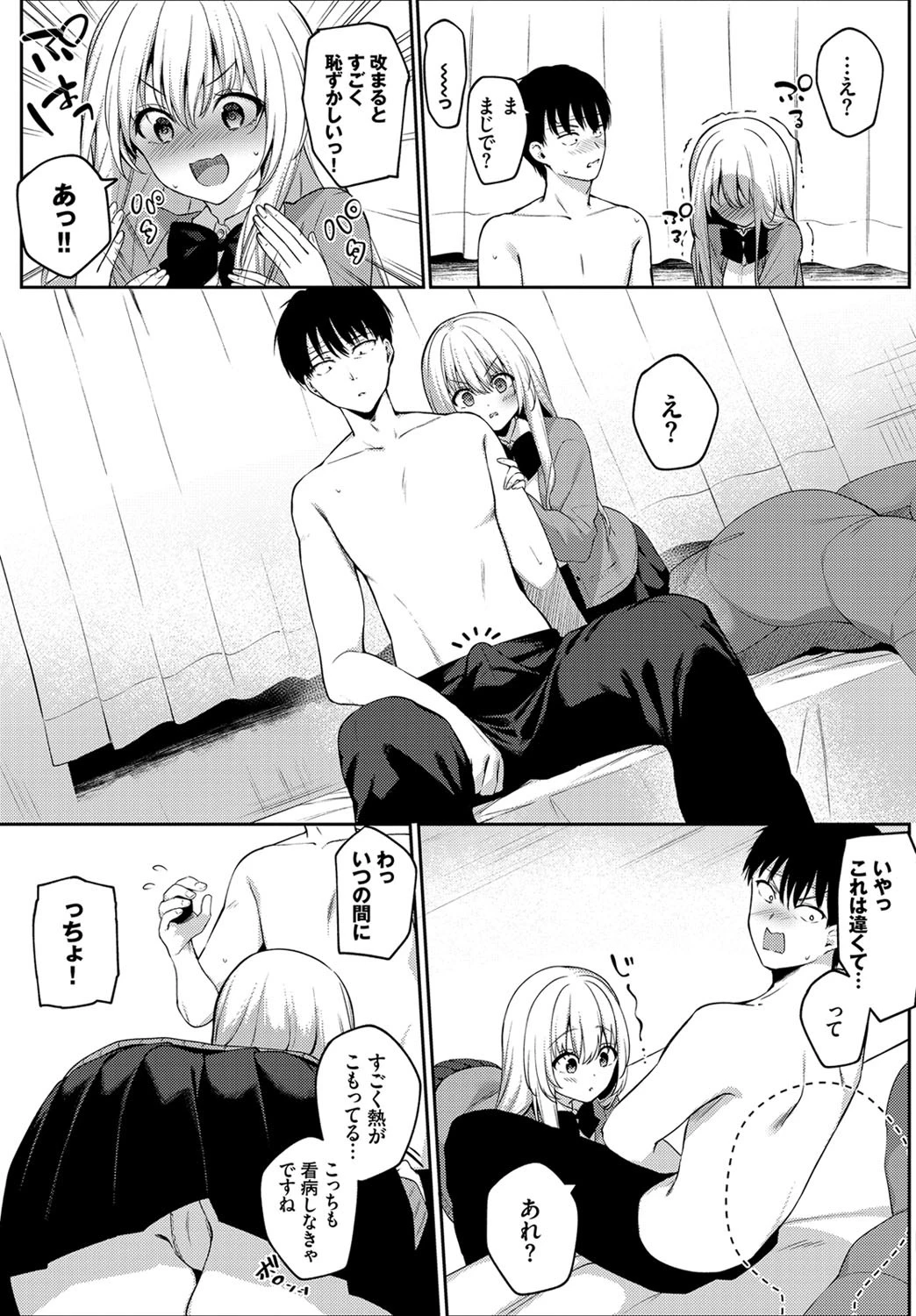 風邪のときは…ページ5