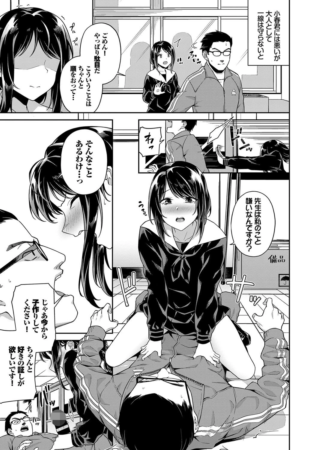 卒業の想い出ページ3