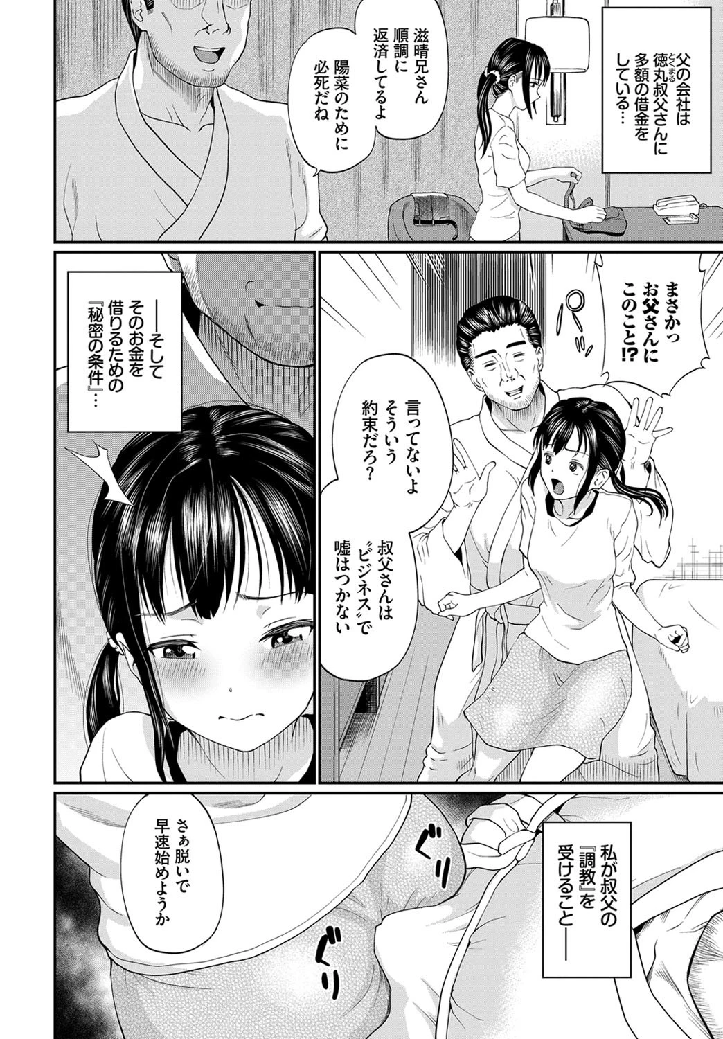 結城ちゃんが堕ちるまでページ2