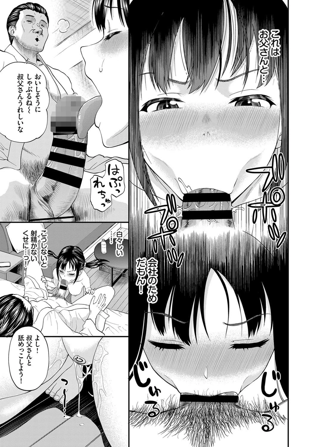 結城ちゃんが堕ちるまでページ7