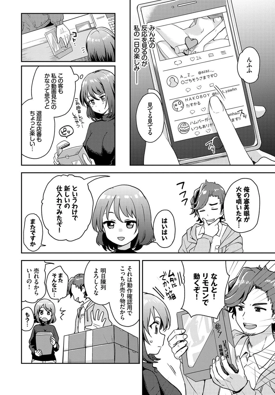 試さずにはいられない!ページ2
