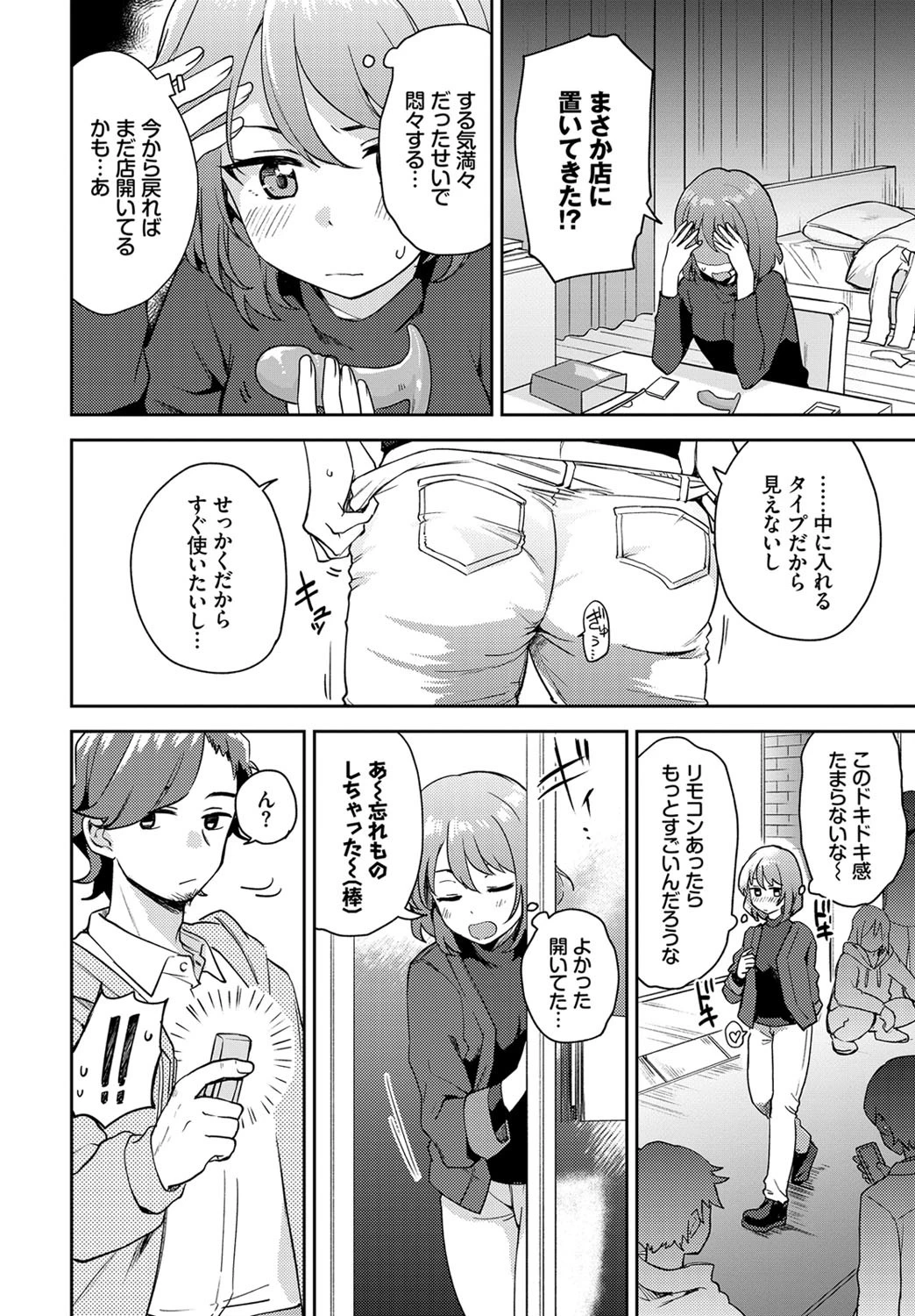 試さずにはいられない!ページ4