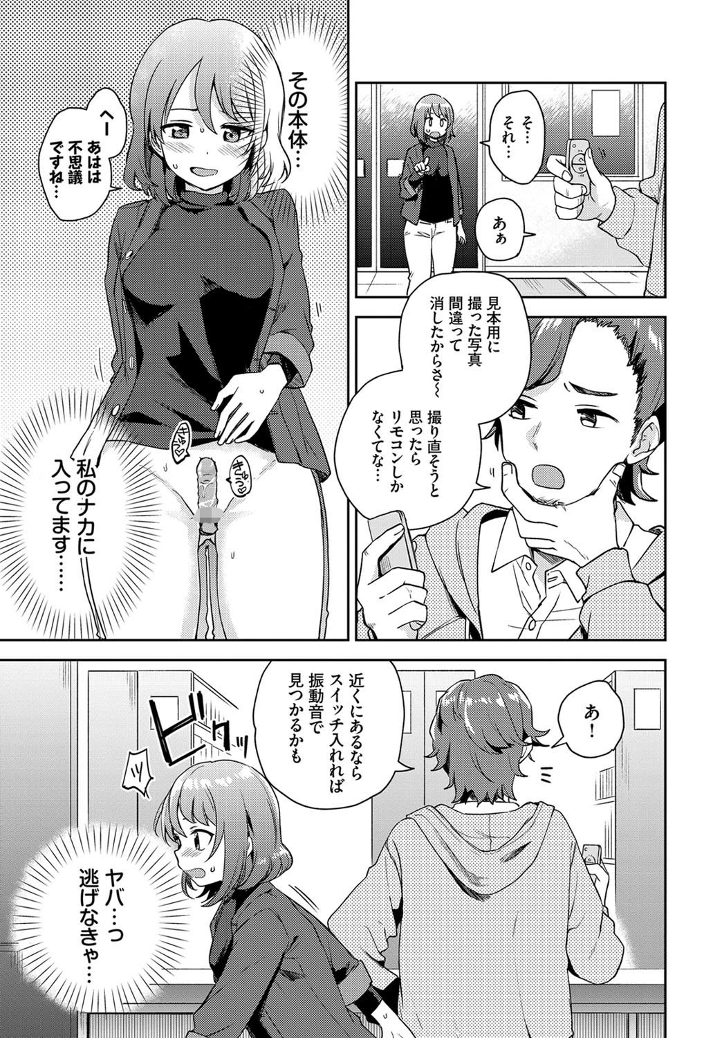 試さずにはいられない!ページ5