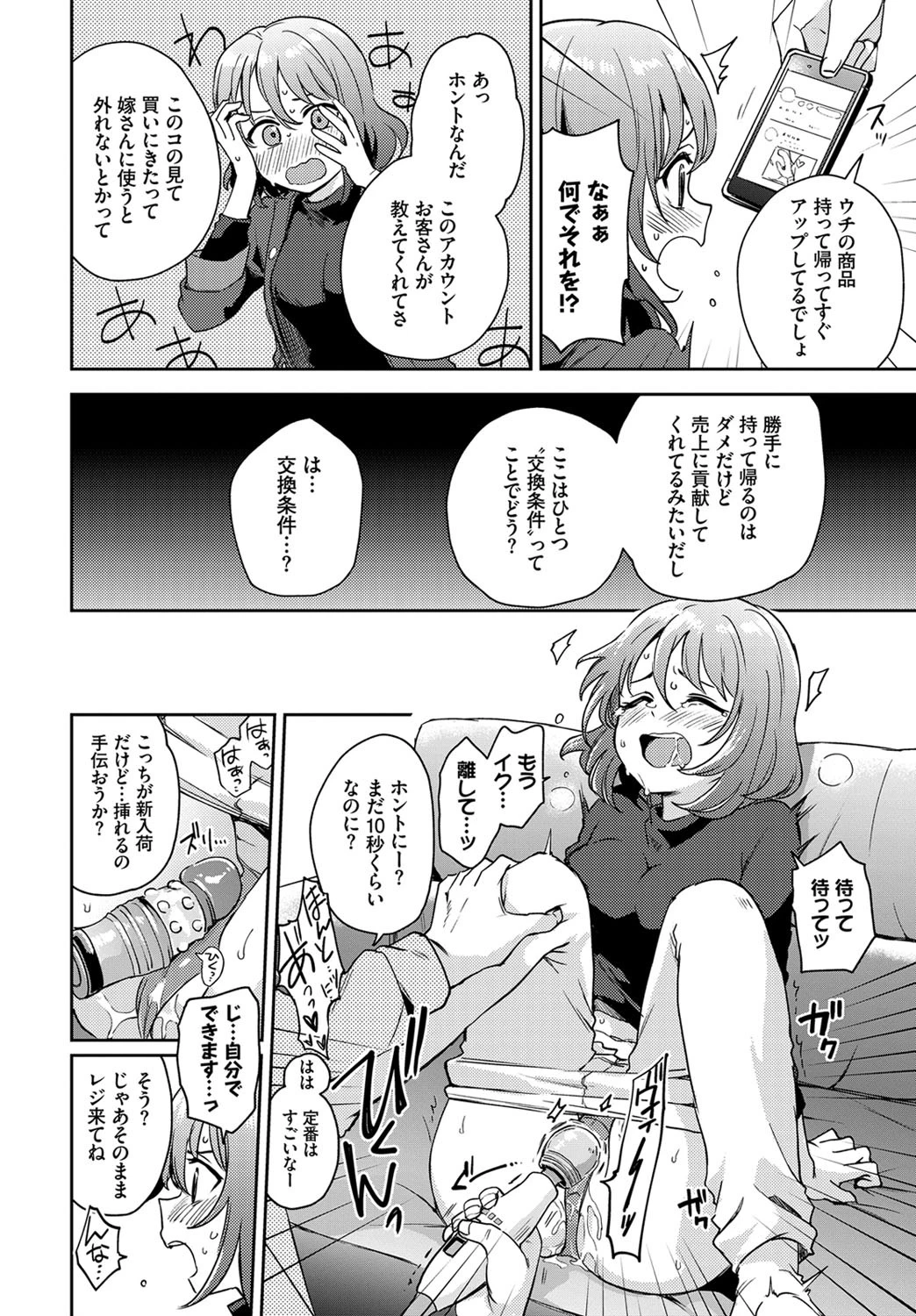 試さずにはいられない!ページ8