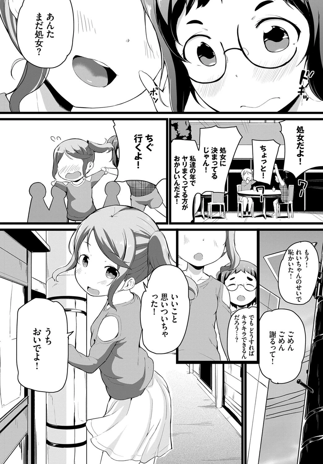 ちぐれいページ2