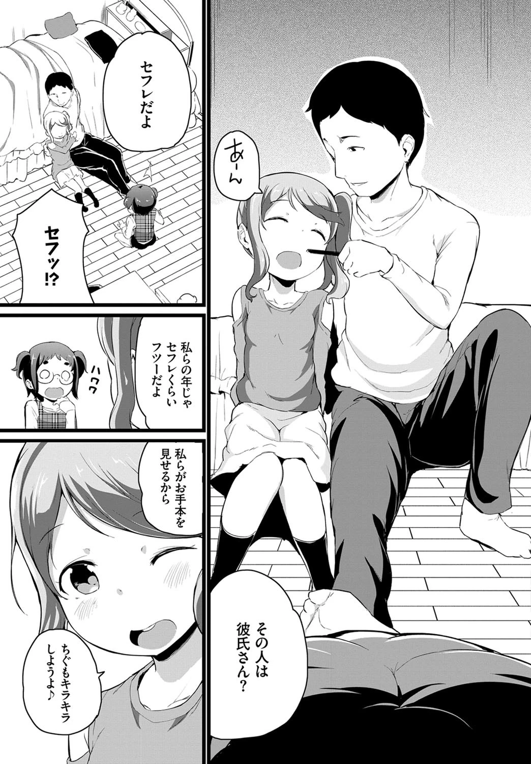 ちぐれいページ3