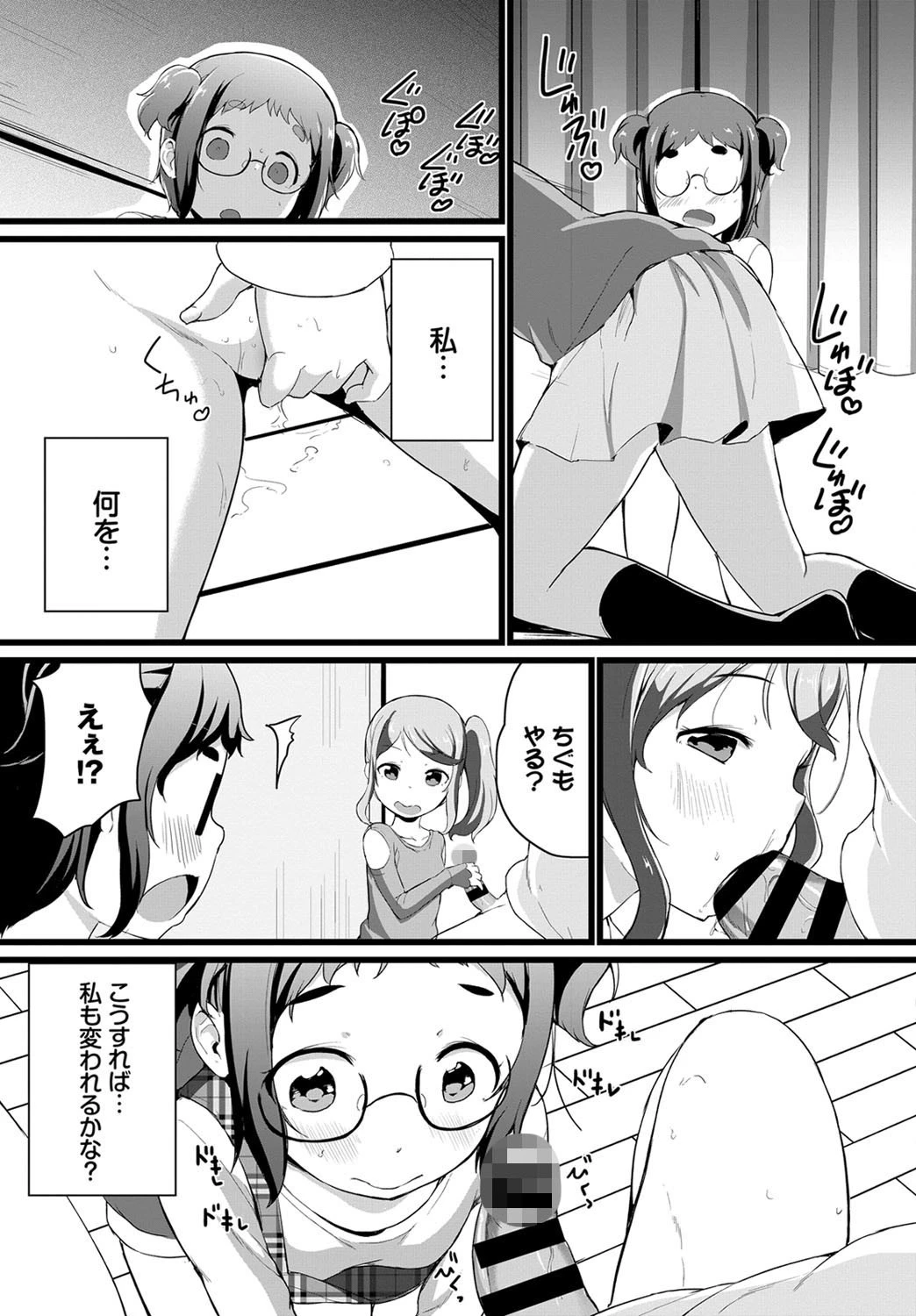 ちぐれいページ7