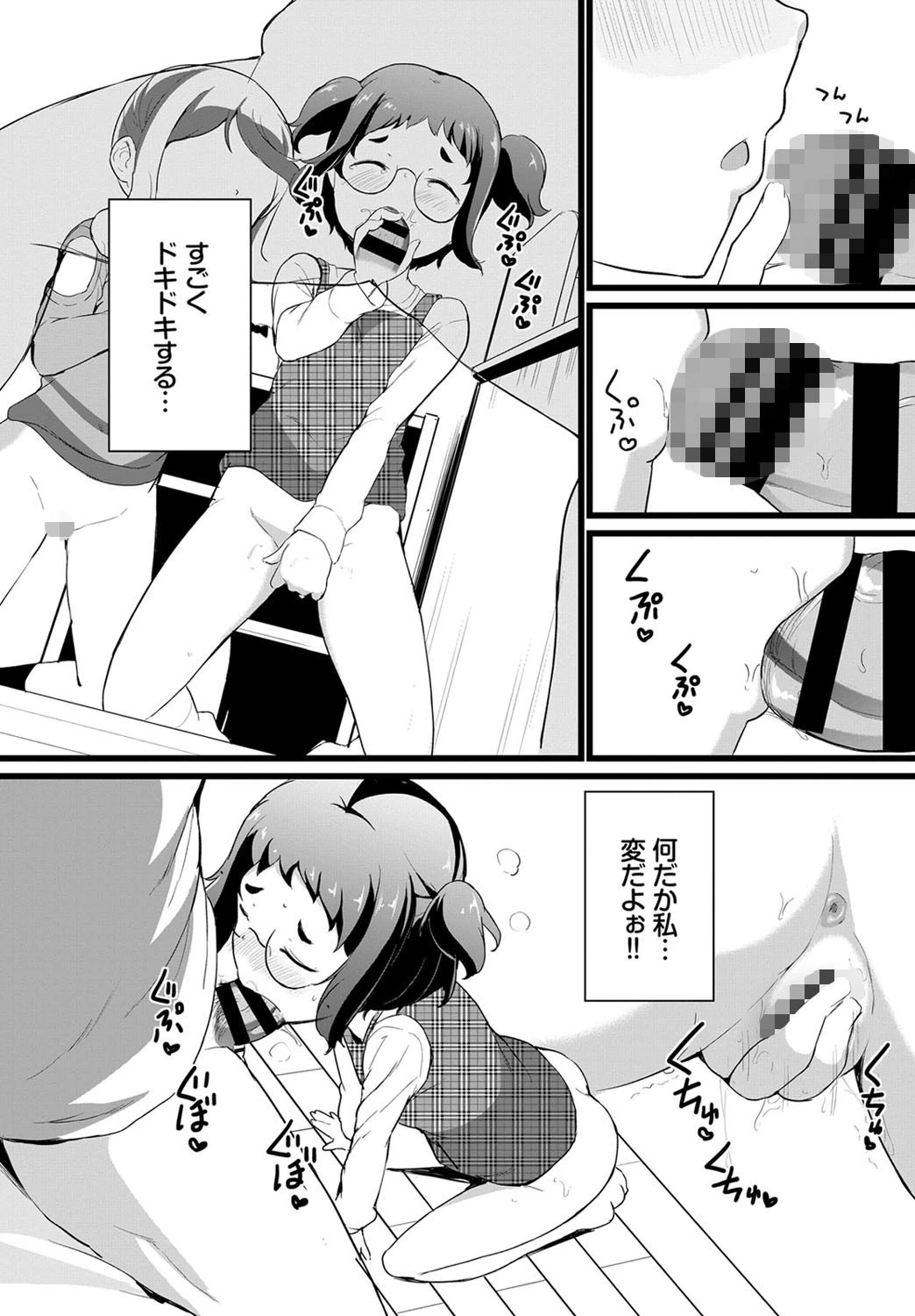 ちぐれいページ8
