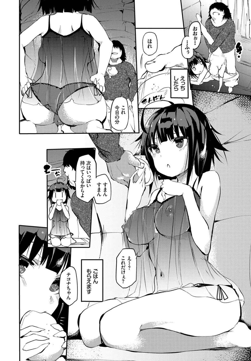 ホームレスのオンナノコページ2