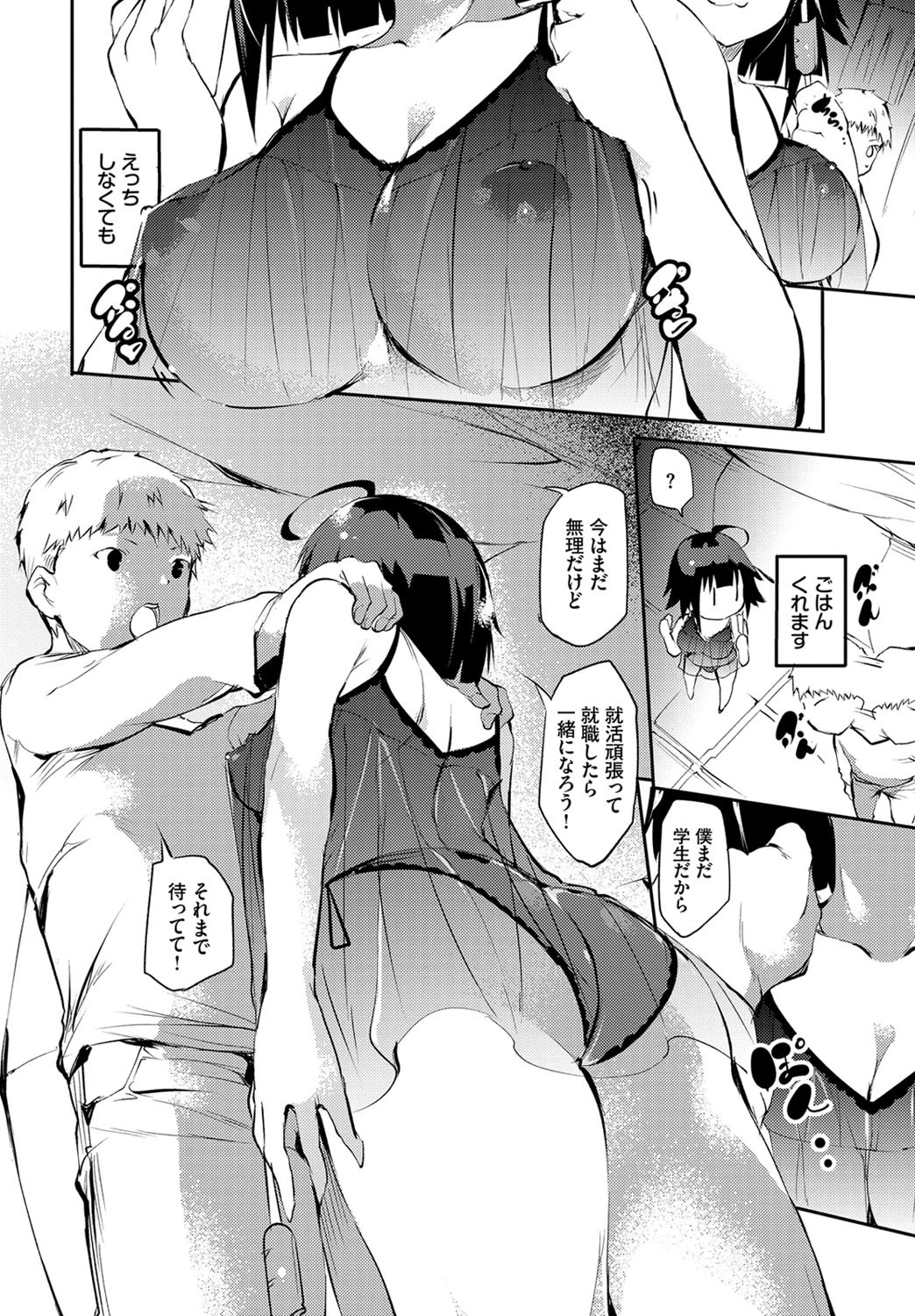ホームレスのオンナノコページ4
