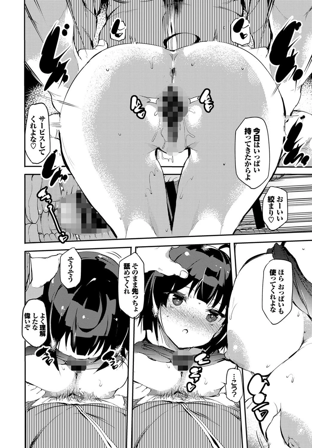 ホームレスのオンナノコページ6