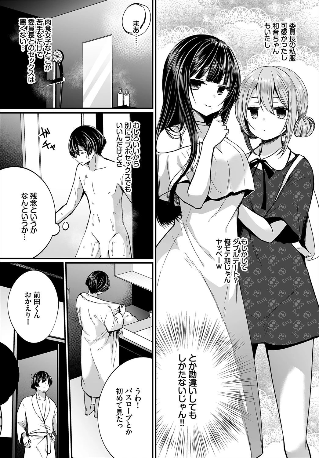 ダスコミ vol.11ページ4