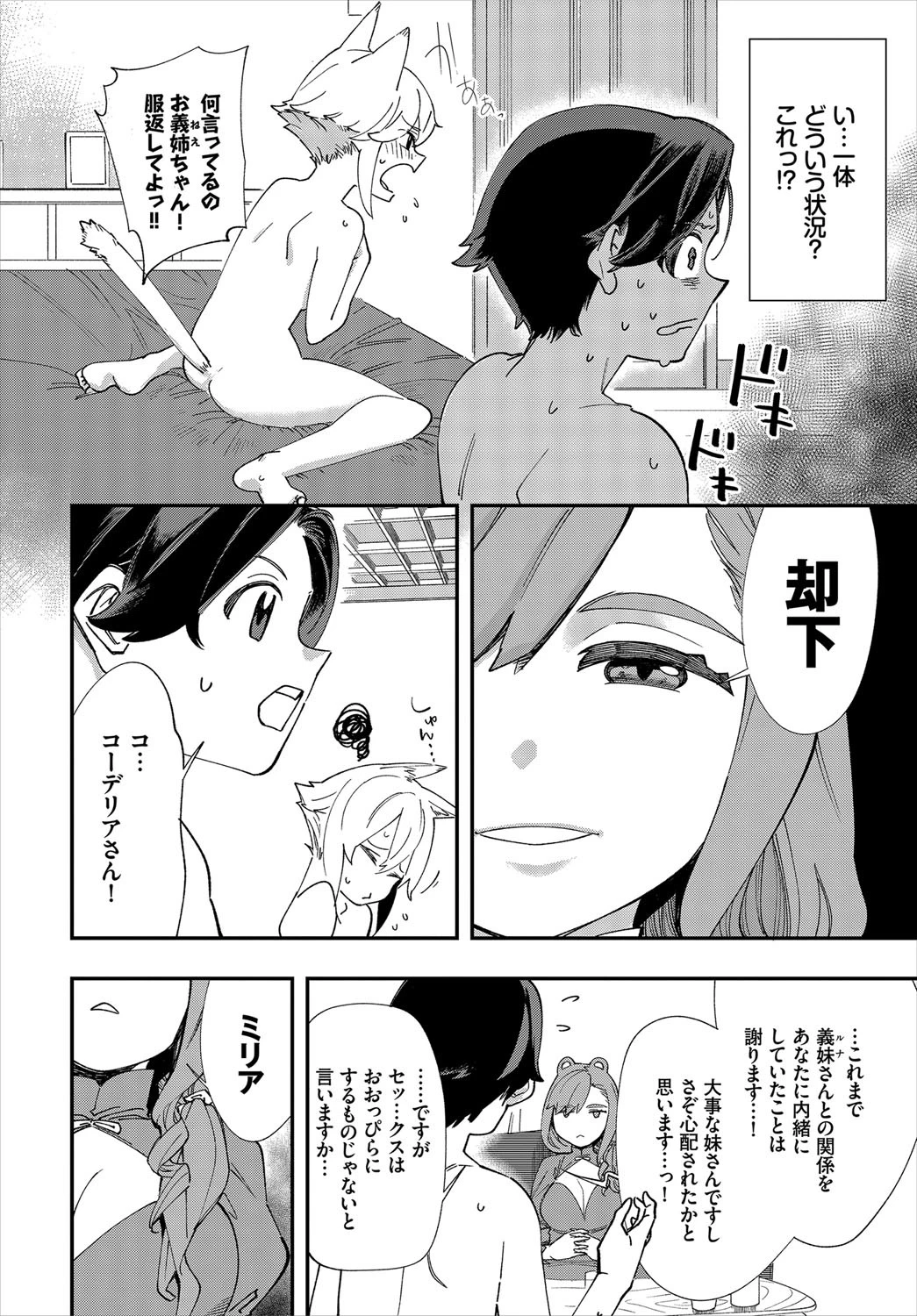 ダスコミ vol.11ページ9