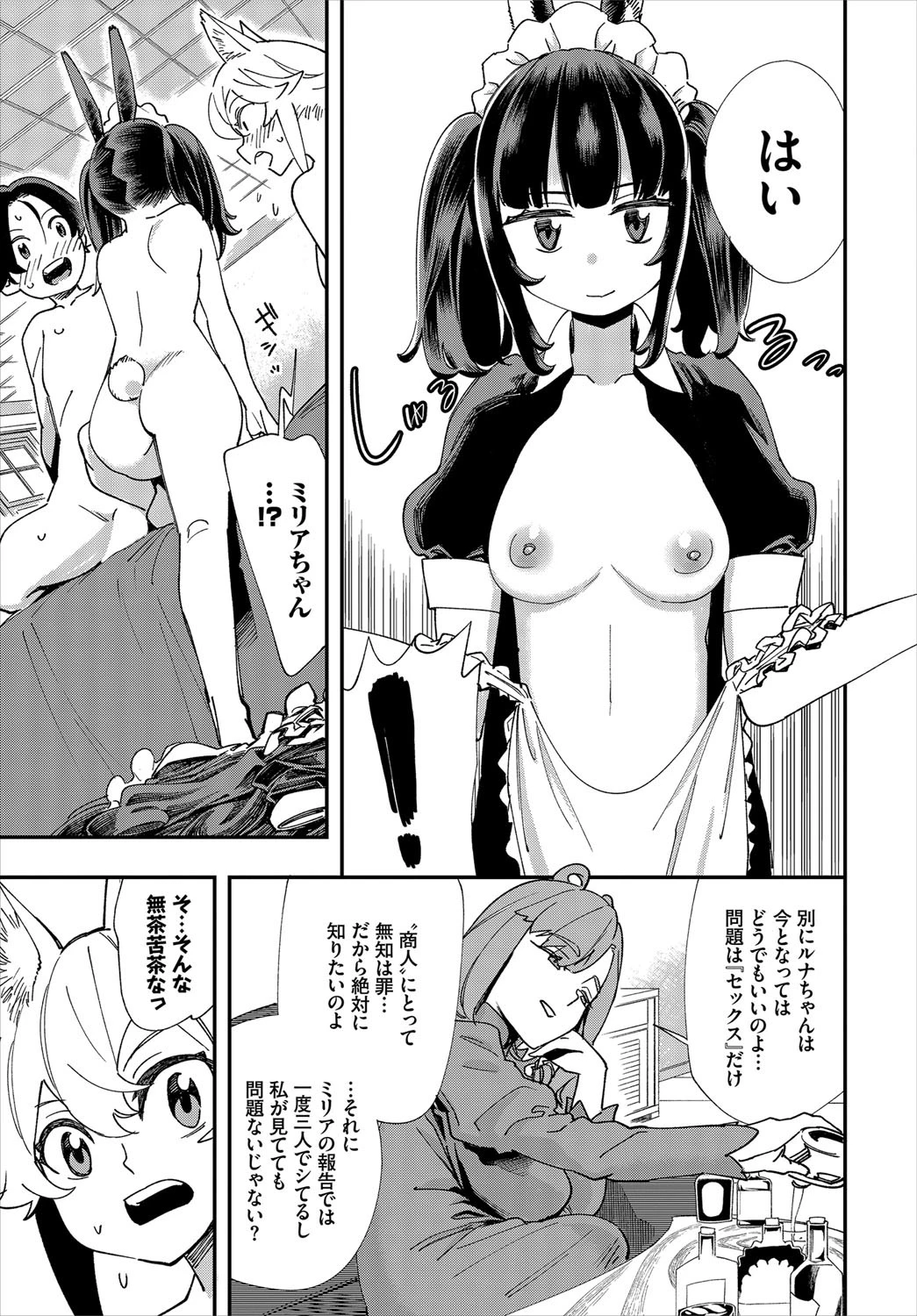 ダスコミ vol.11ページ10