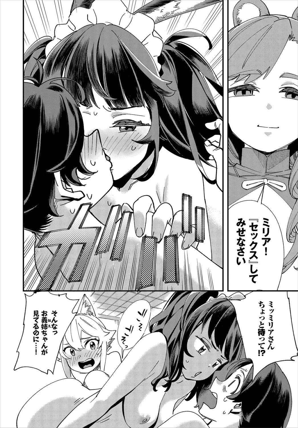 ダスコミ vol.11ページ11