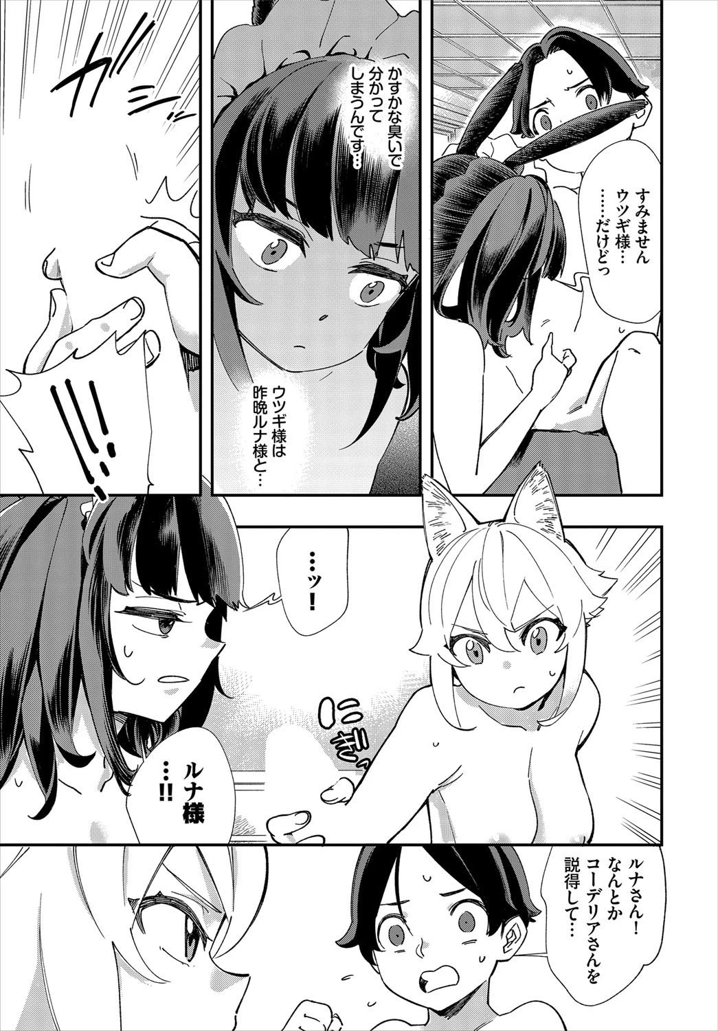 ダスコミ vol.11ページ12