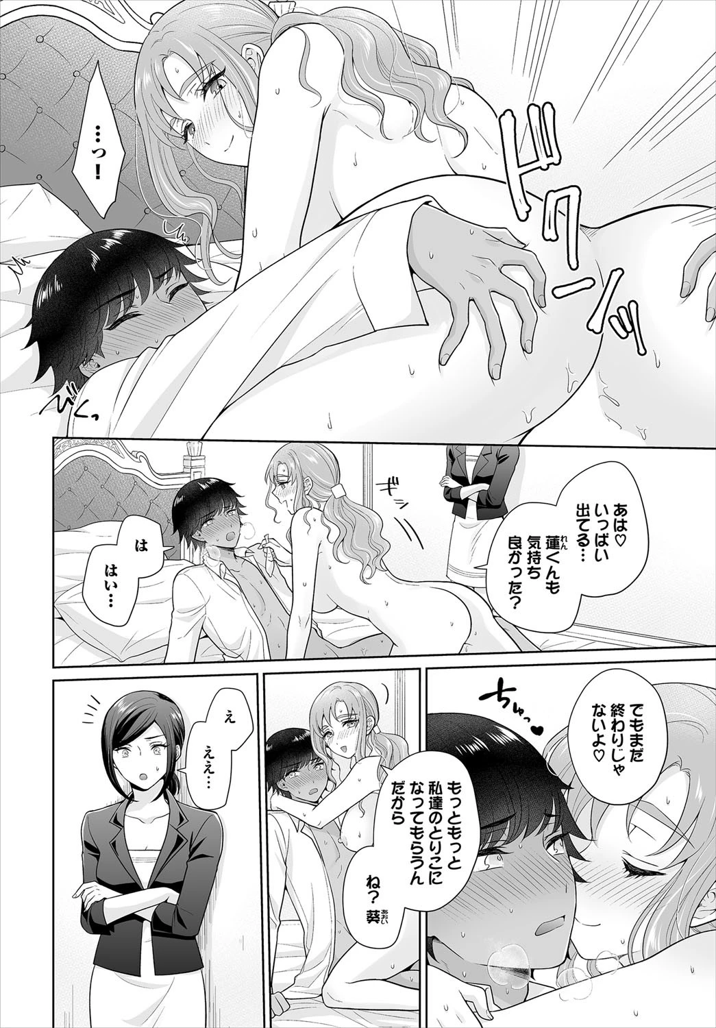ダスコミ vol.11ページ21