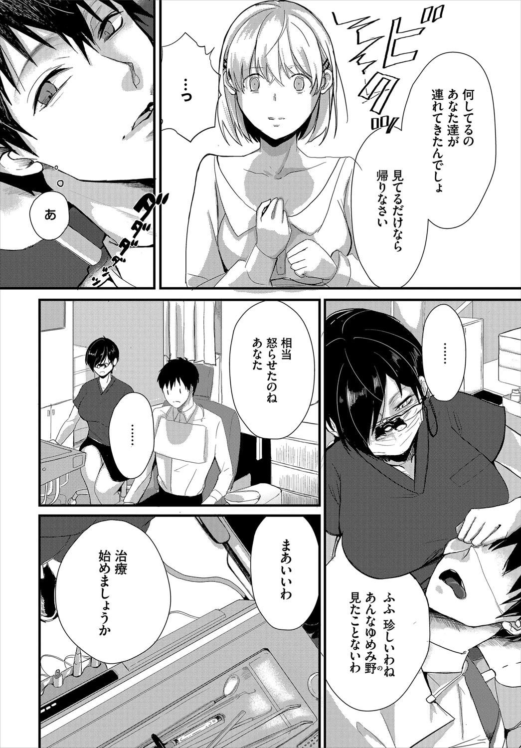 ダスコミ vol.11ページ27
