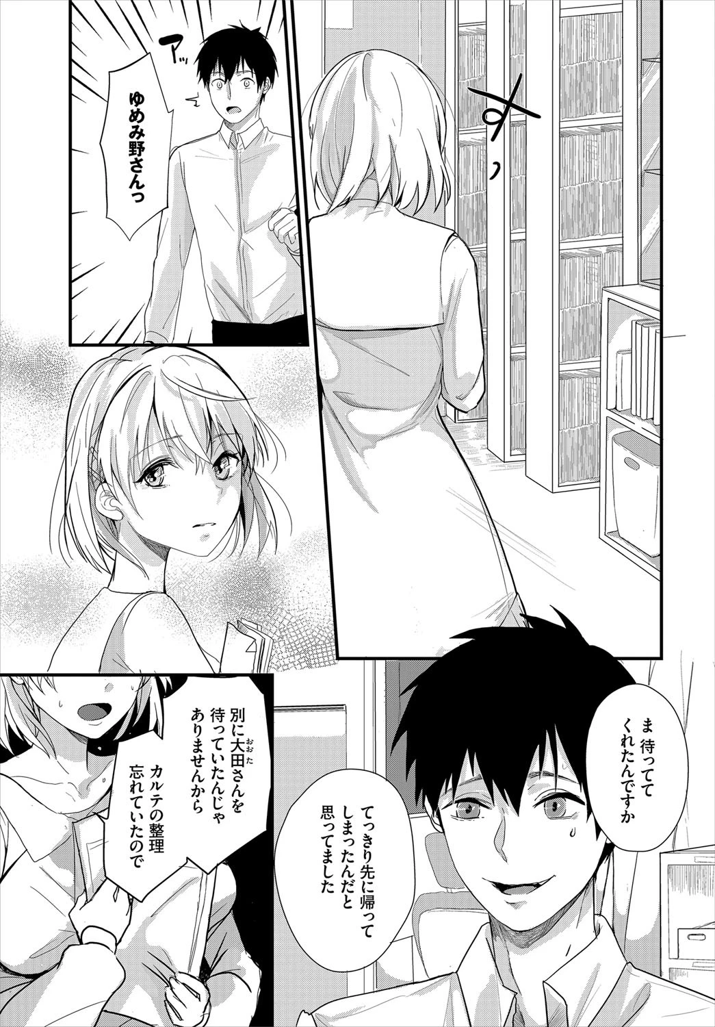 ダスコミ vol.11ページ28