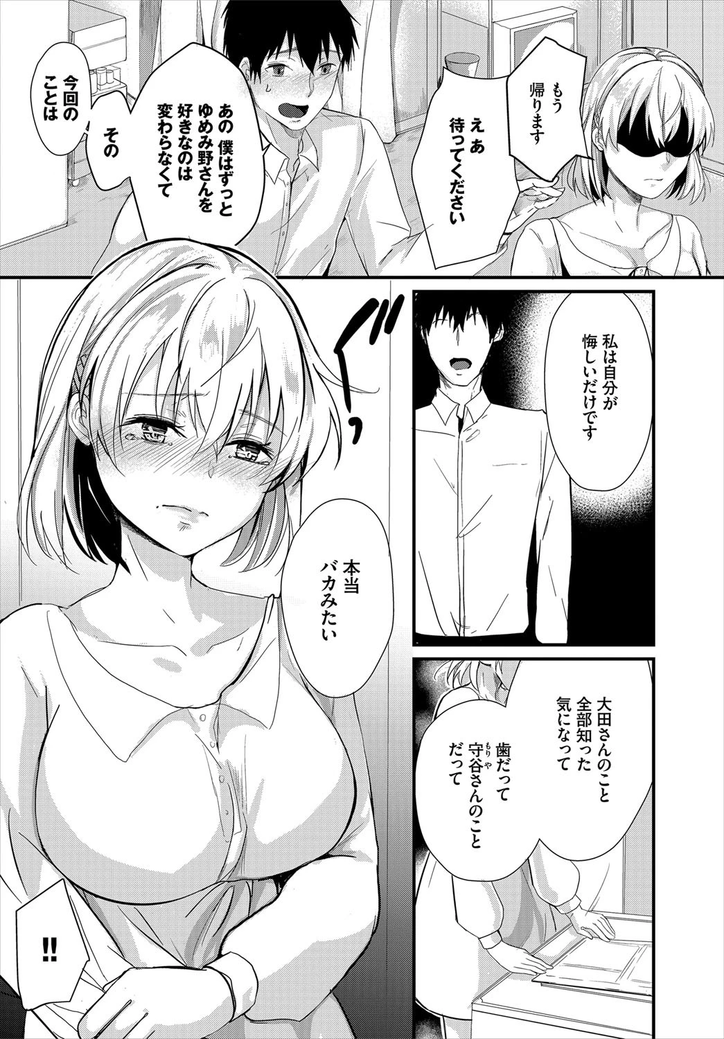 ダスコミ vol.11ページ29