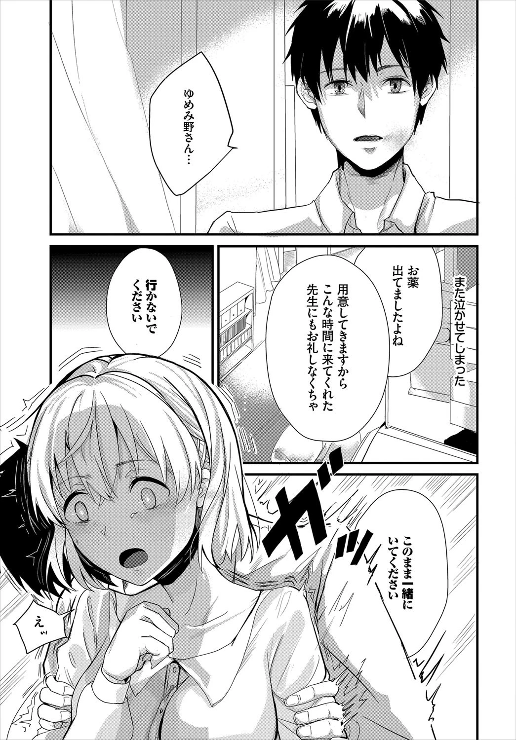 ダスコミ vol.11ページ30
