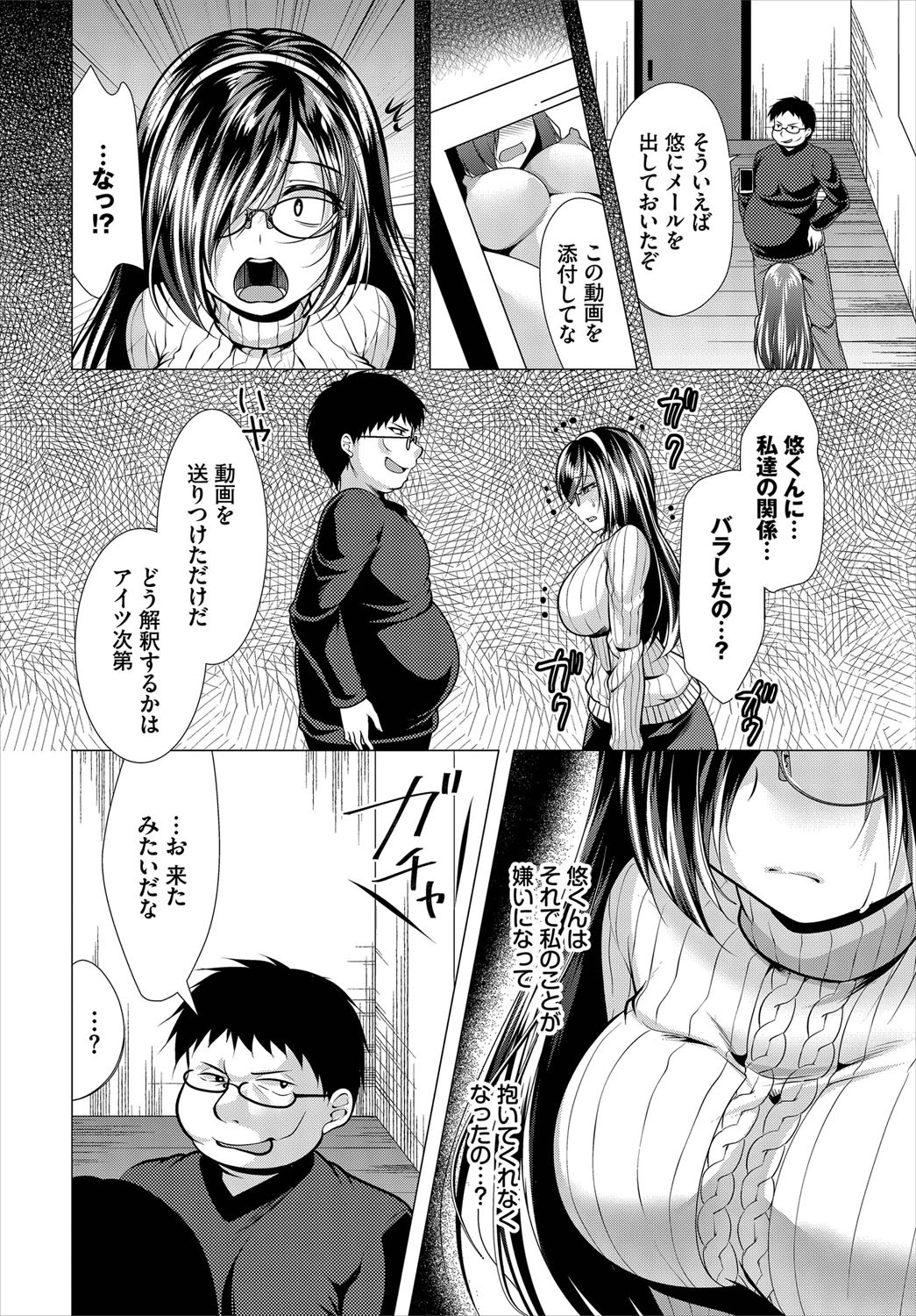 ダスコミ vol.11ページ33