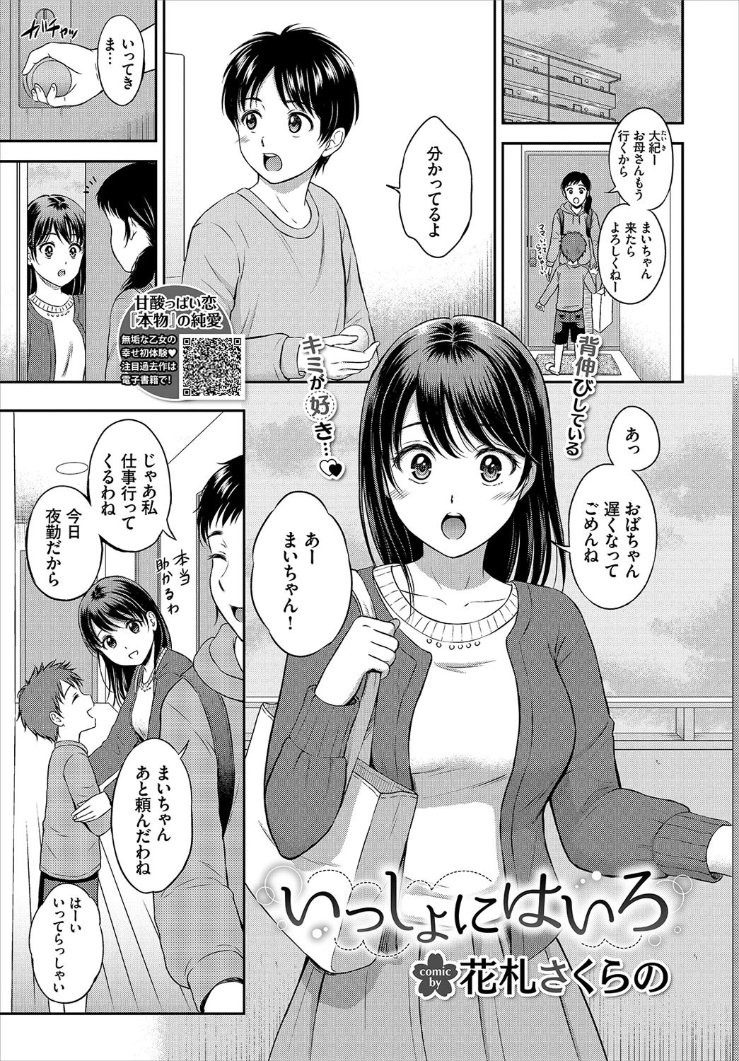 COMIC BAVEL 2021年3月号ページ10