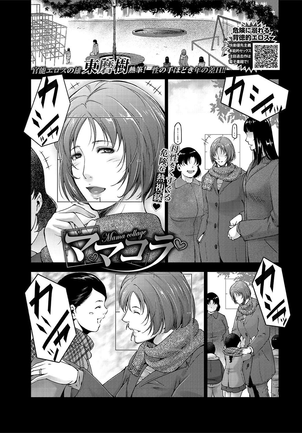 COMIC BAVEL 2021年3月号ページ21