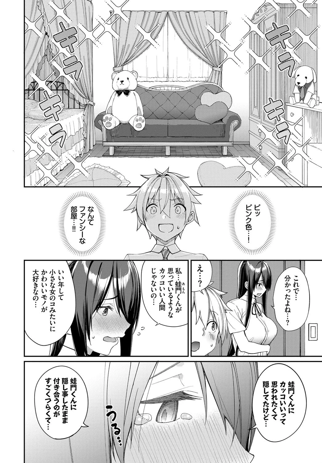 蛇神さんと蛙門くんページ2