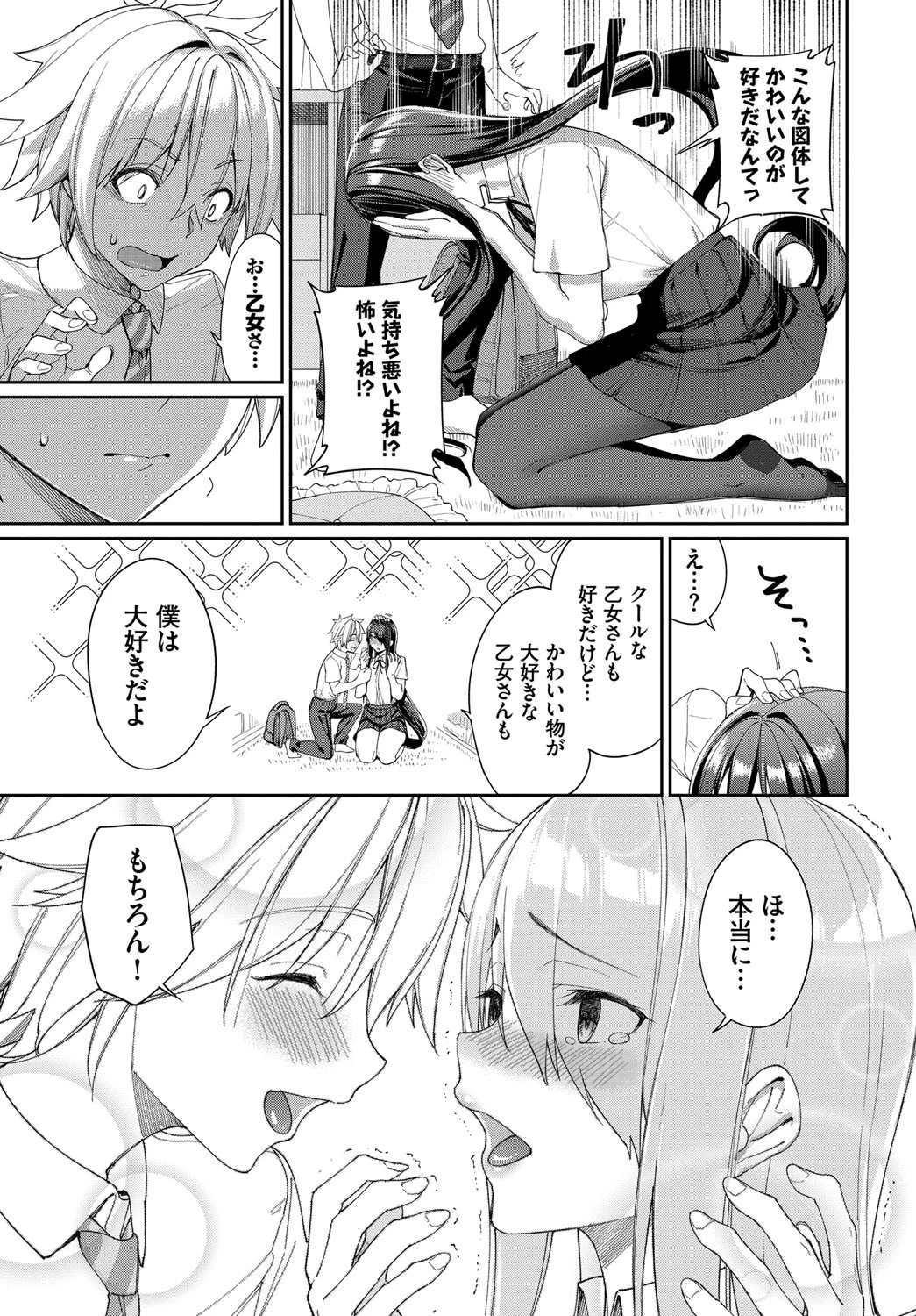 蛇神さんと蛙門くんページ3
