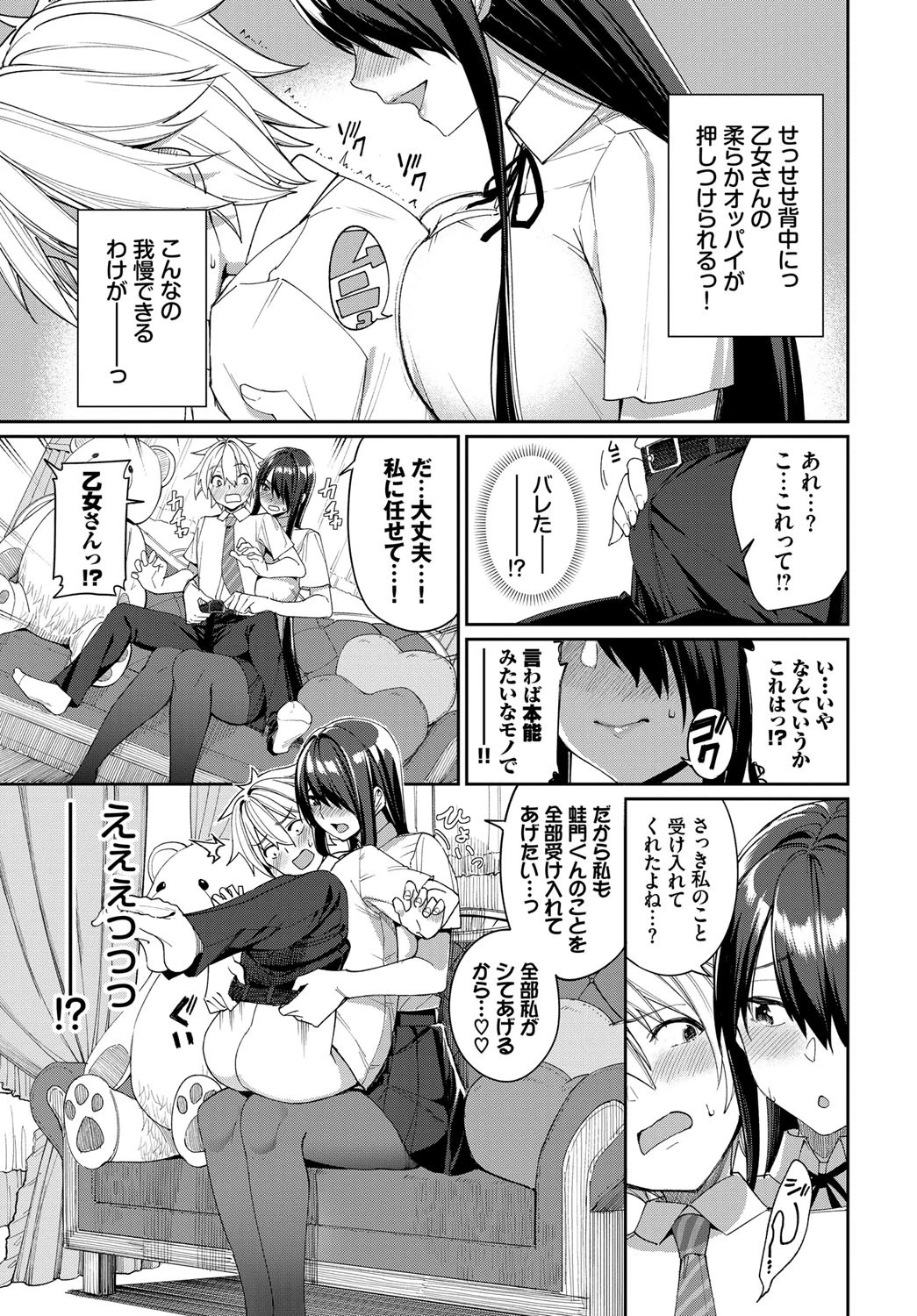 蛇神さんと蛙門くんページ5