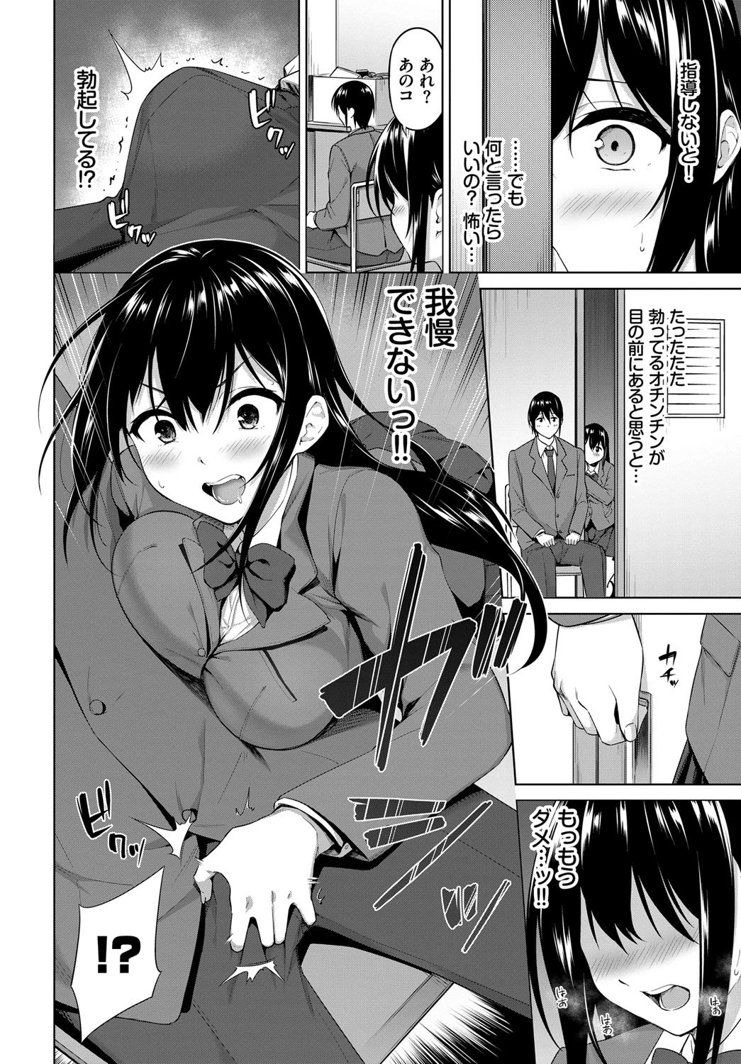 我慢できない！ページ4