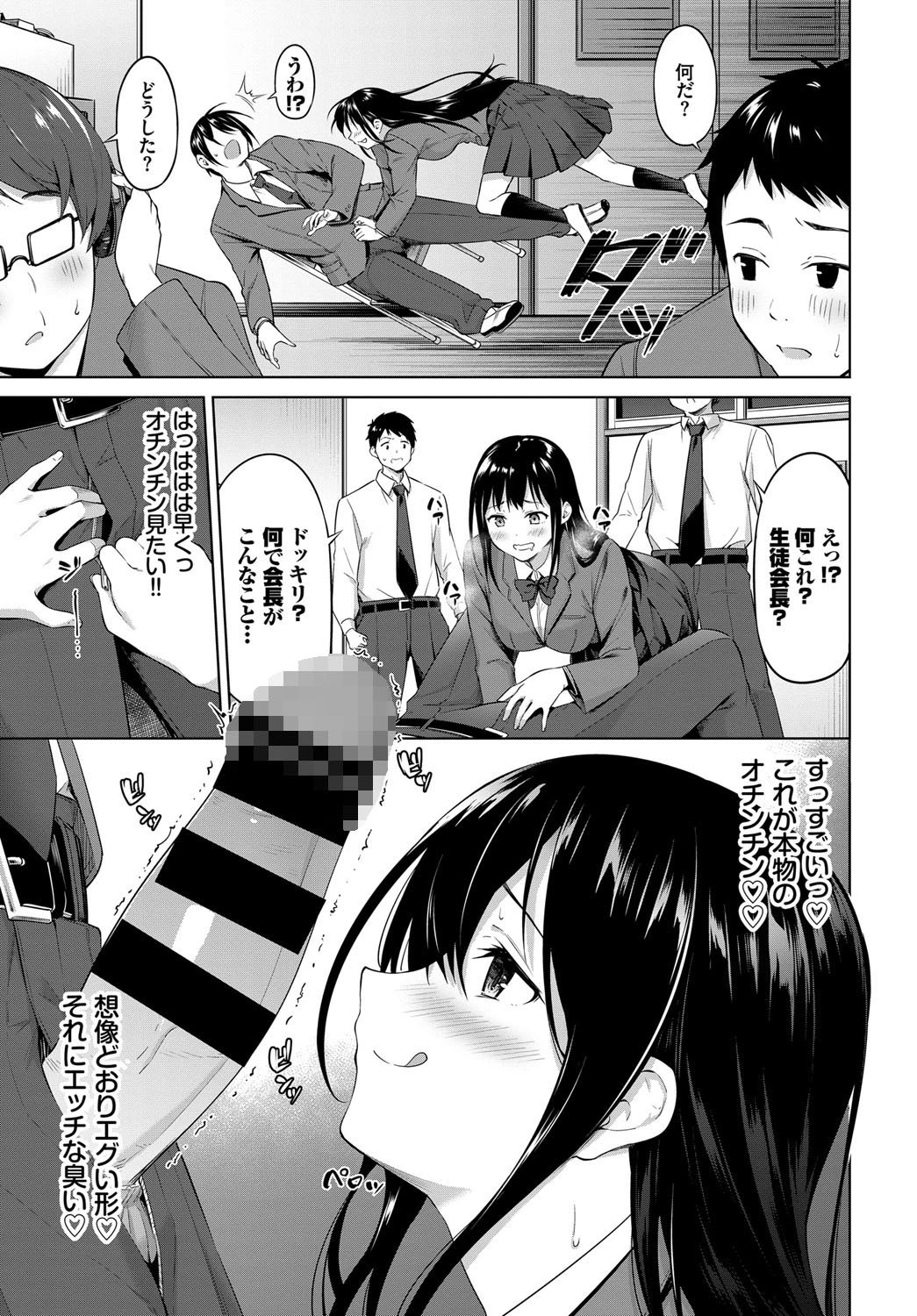 我慢できない！ページ5