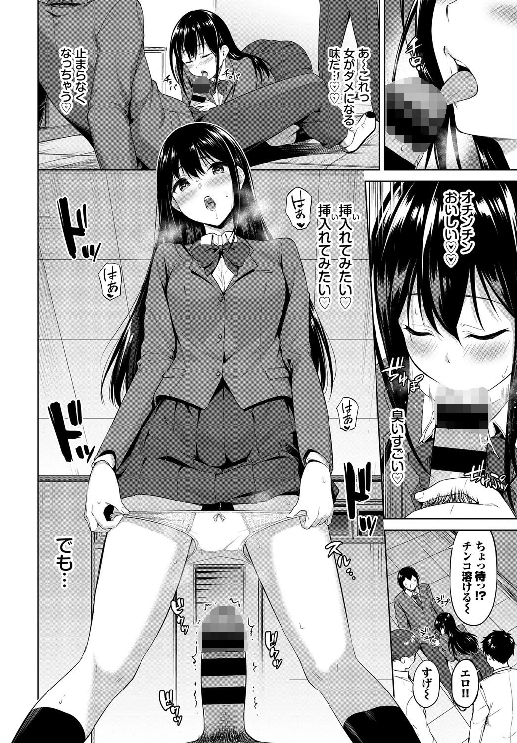 我慢できない！ページ6