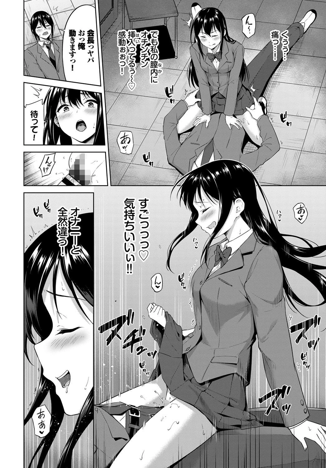 我慢できない！ページ8