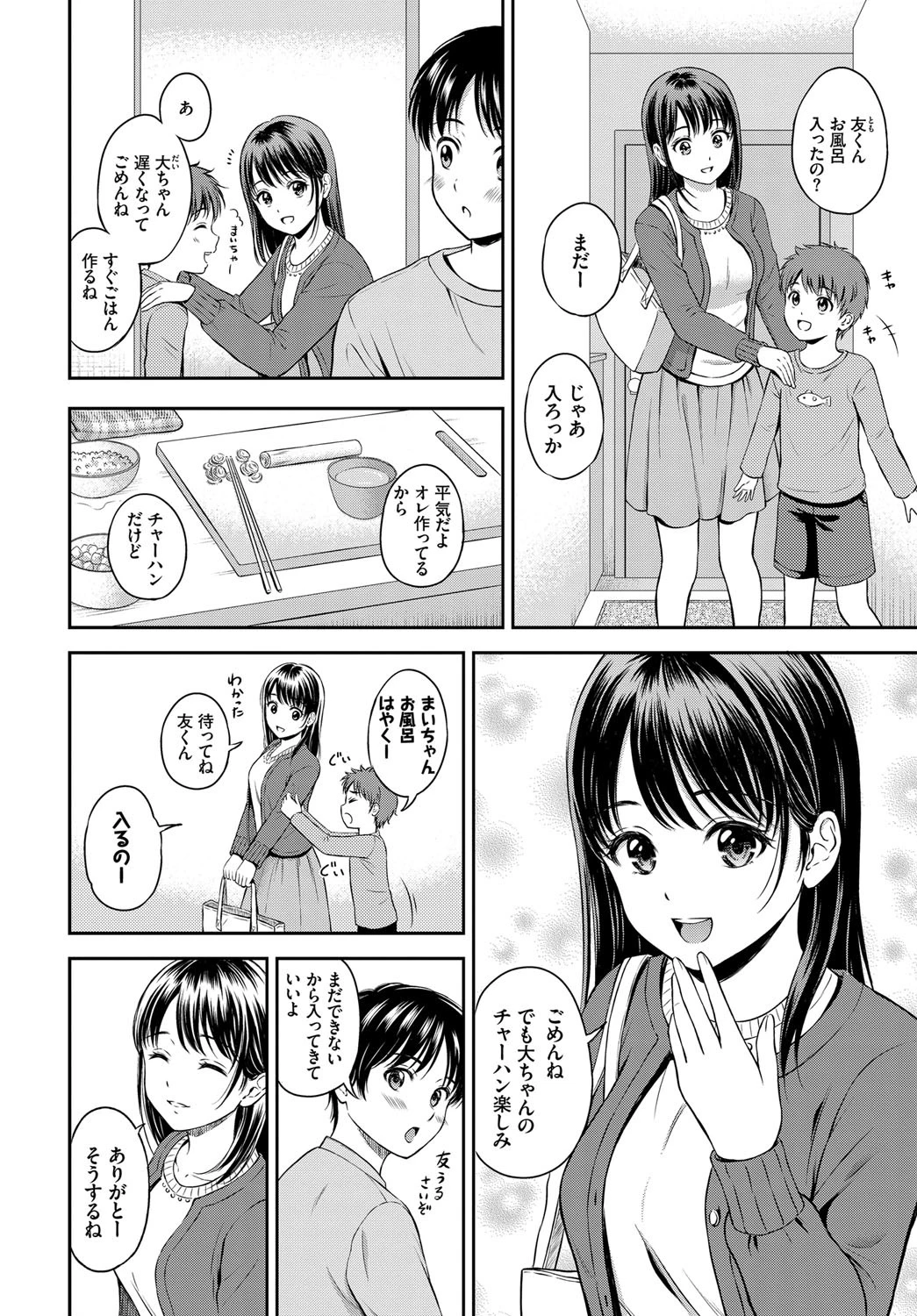 いっしょにはいろページ2
