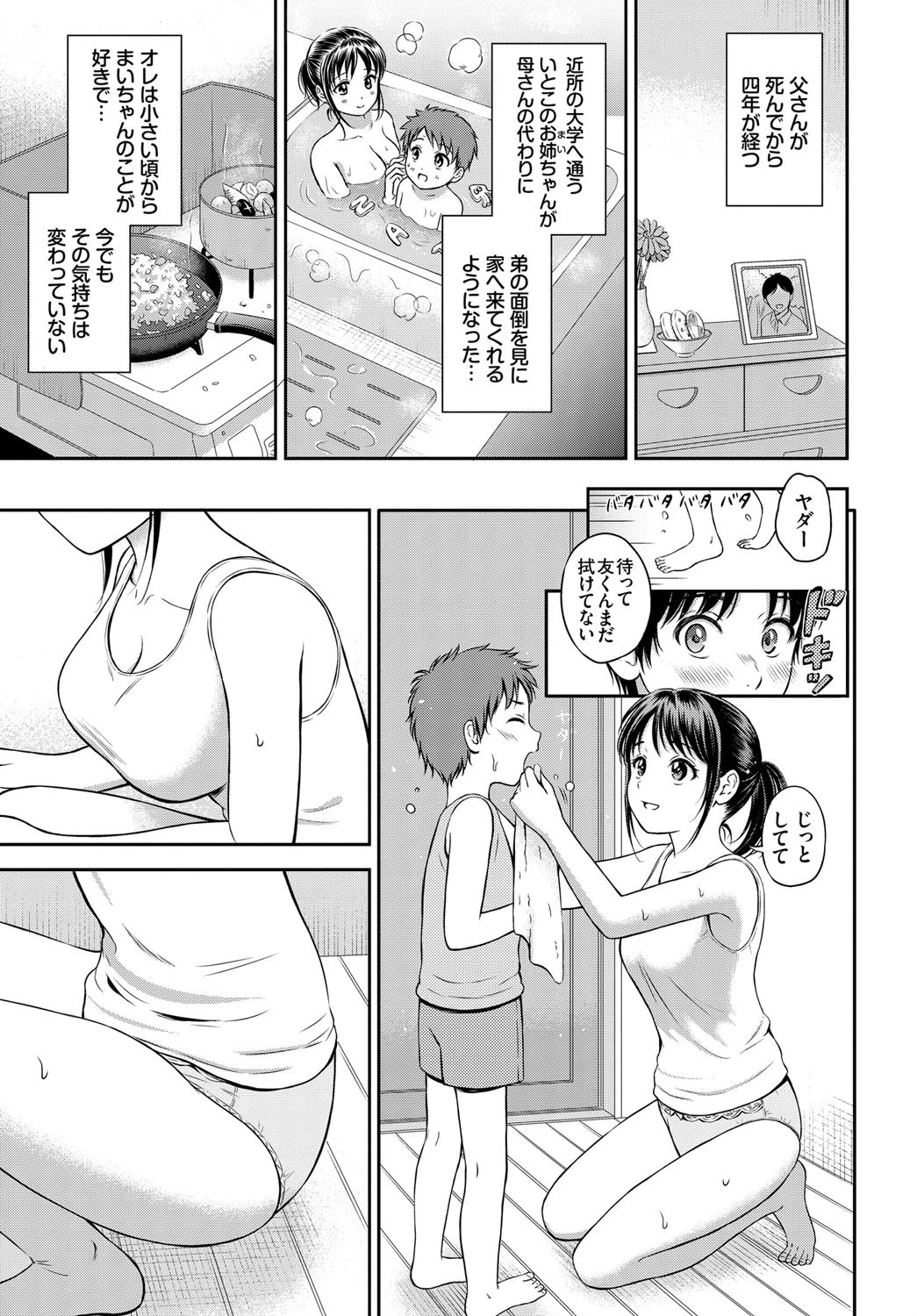 いっしょにはいろページ3