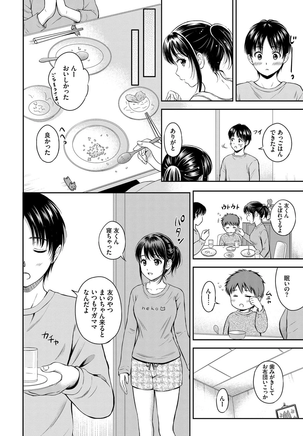 いっしょにはいろページ4