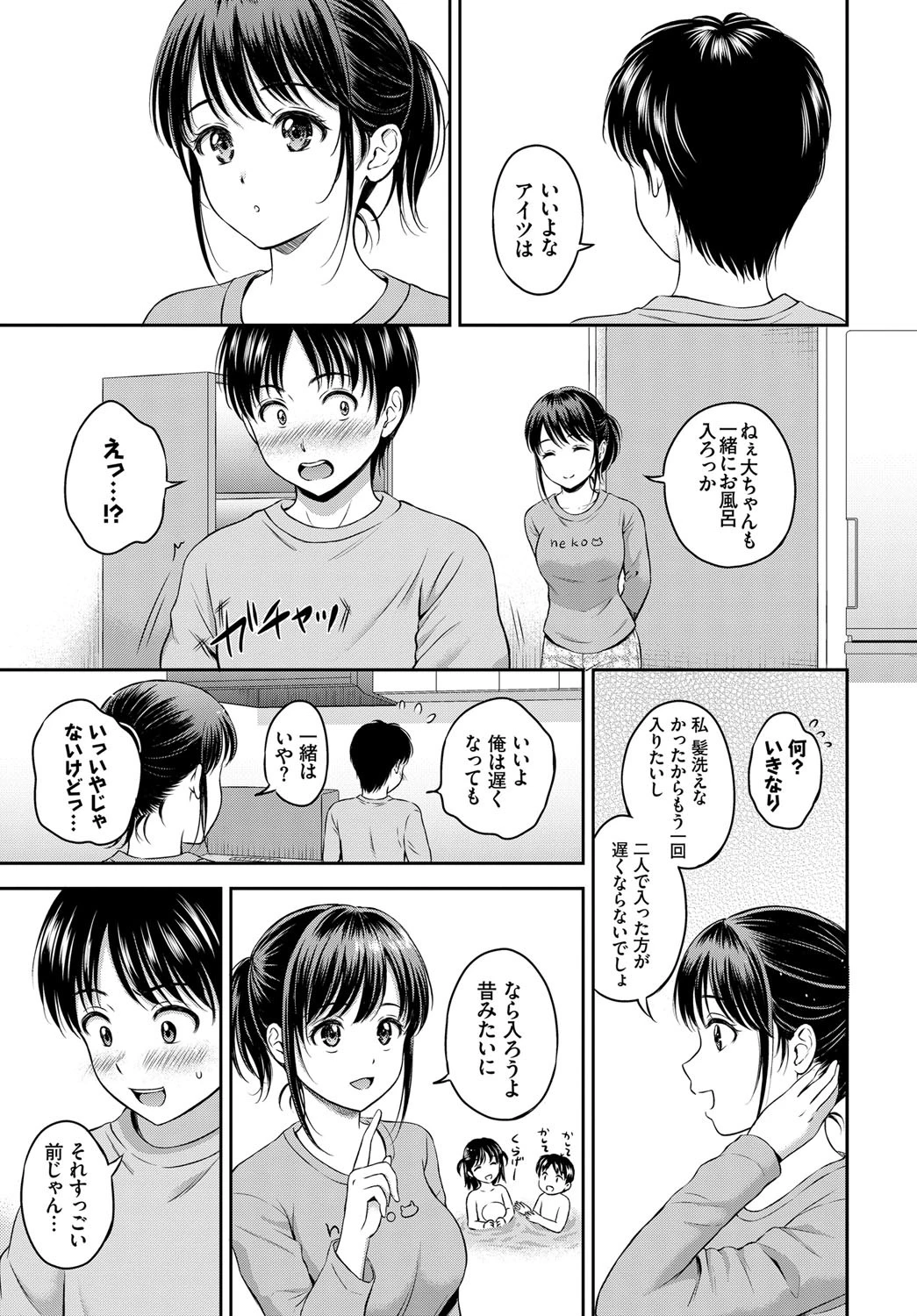 いっしょにはいろページ5