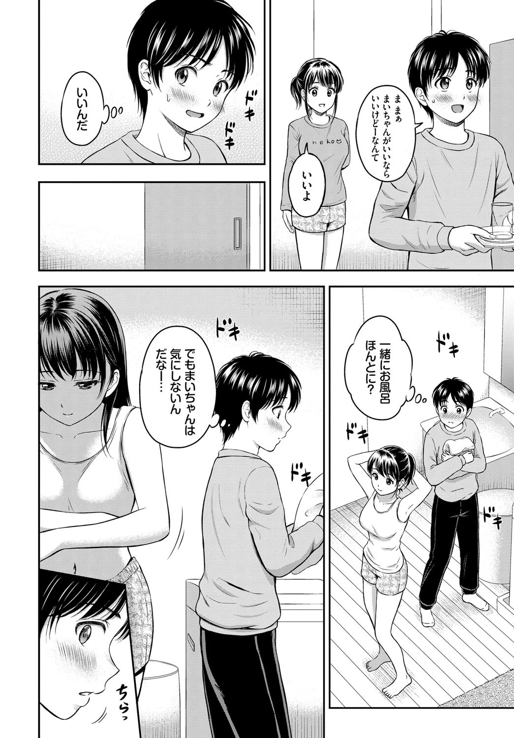いっしょにはいろページ6