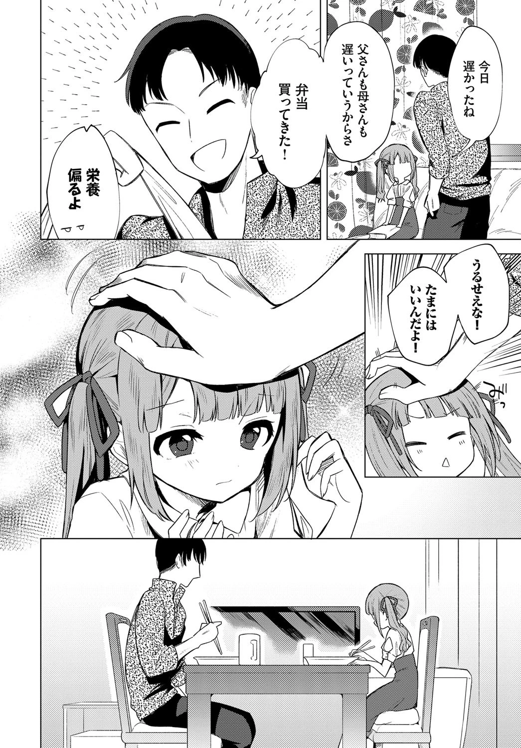 もう帰りたくないページ2